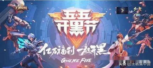 五五开黑节最新爆料 第1张 五五开黑节最新爆料 第1张